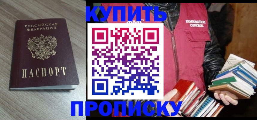 прописка регистрация в Азнакаево